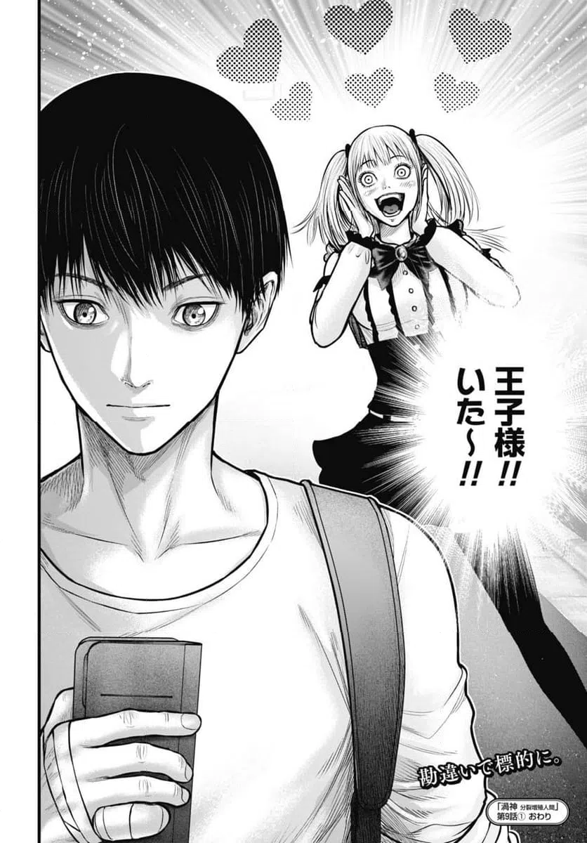 ページ 16 — 第9.1話
