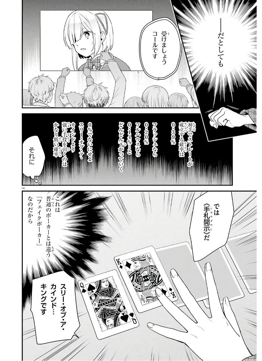 ページ 6 — 第25話
