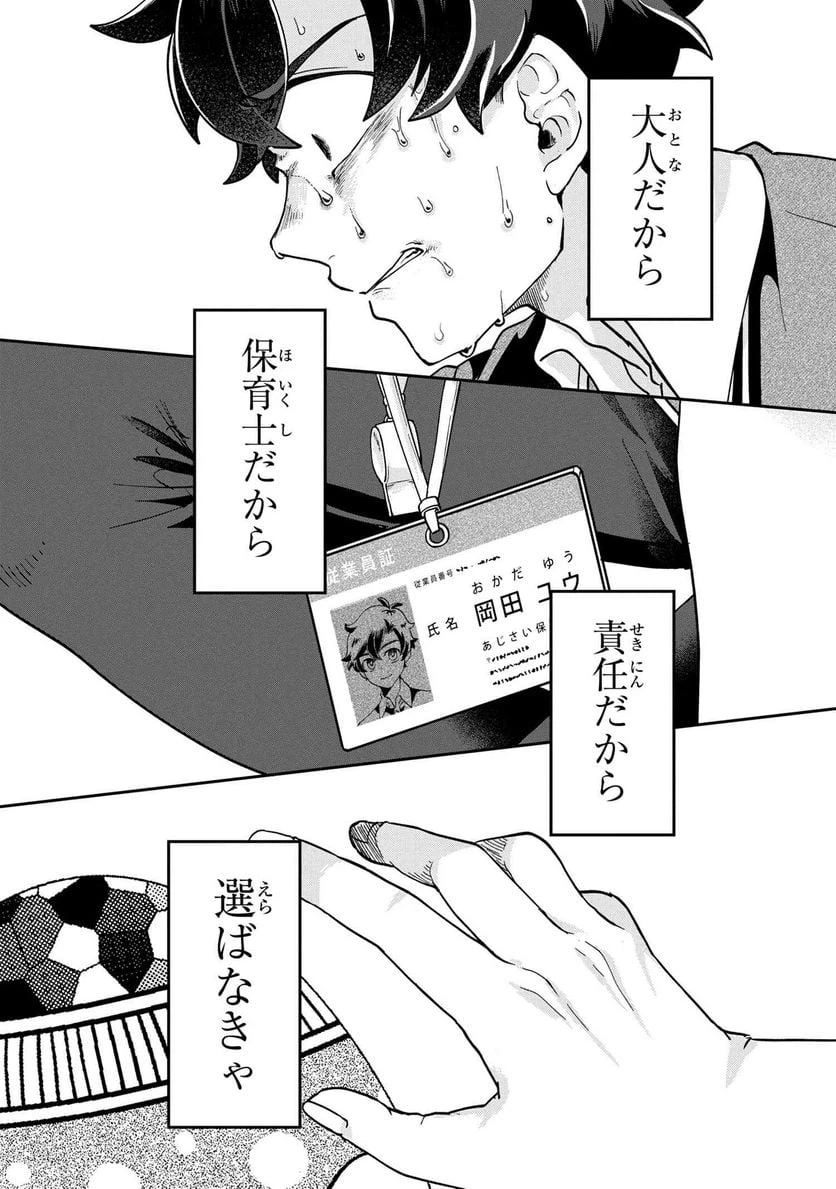 ページ 20 — 第6.4話