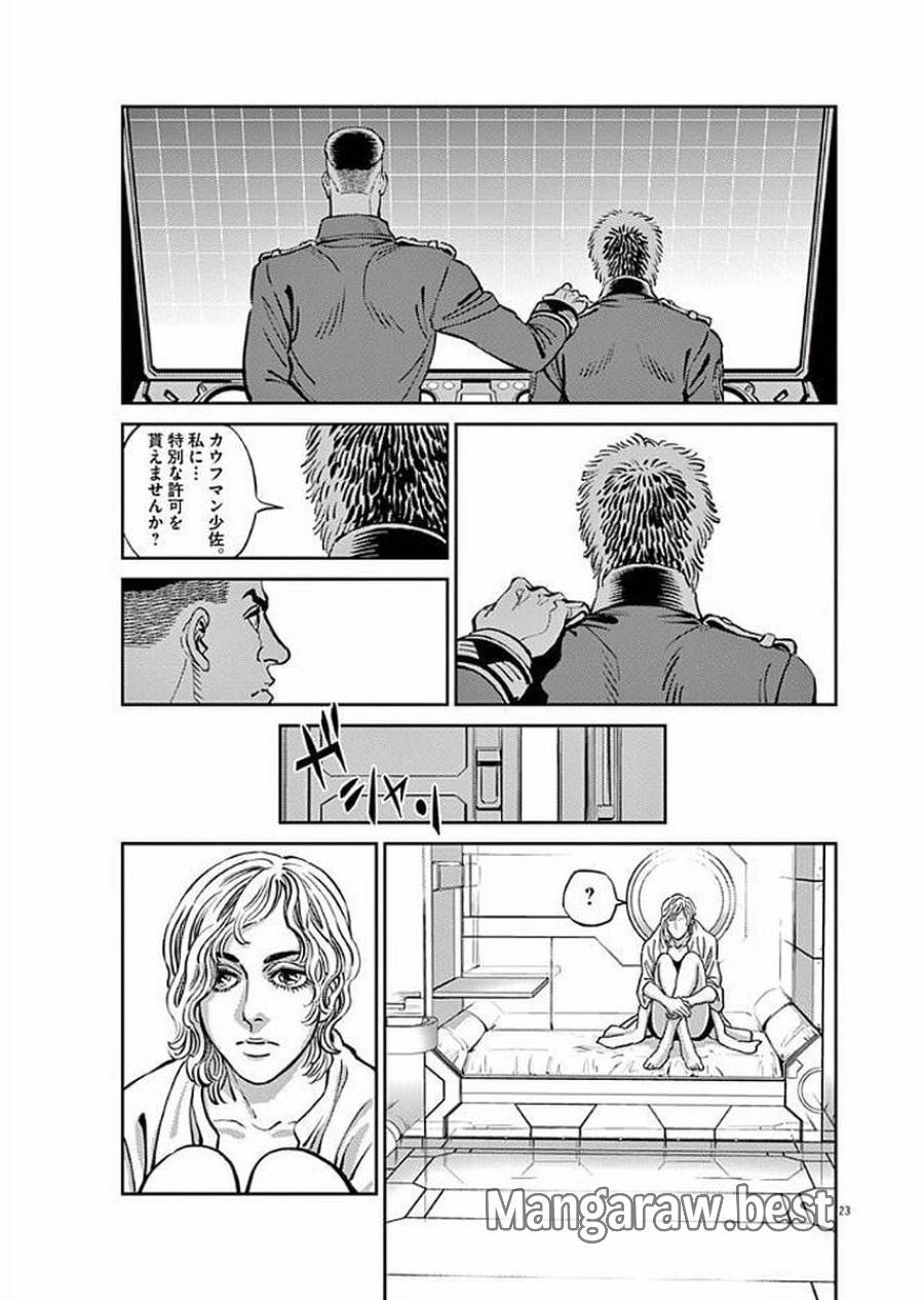 ページ 23 — 第81話