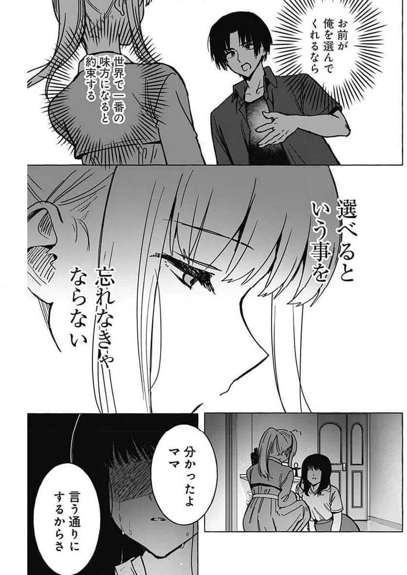 ページ 17 — 第36話