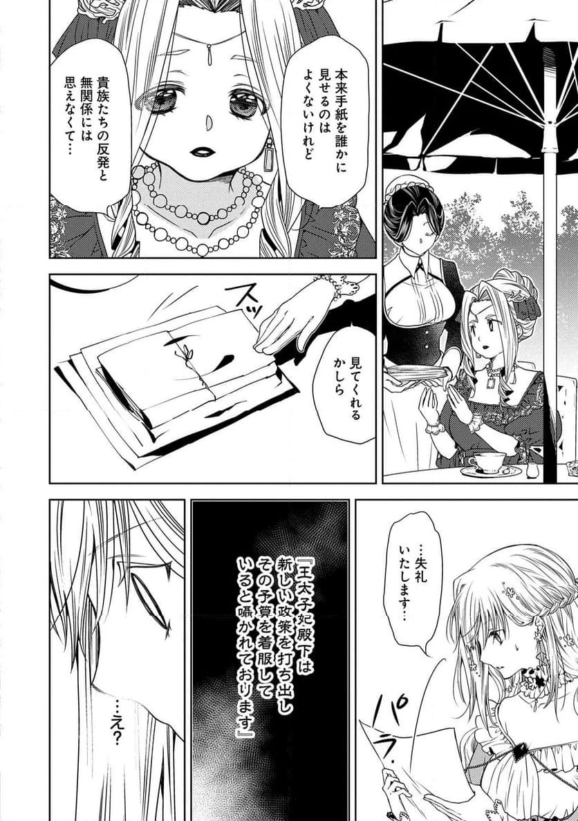 ページ 6 — 第29話