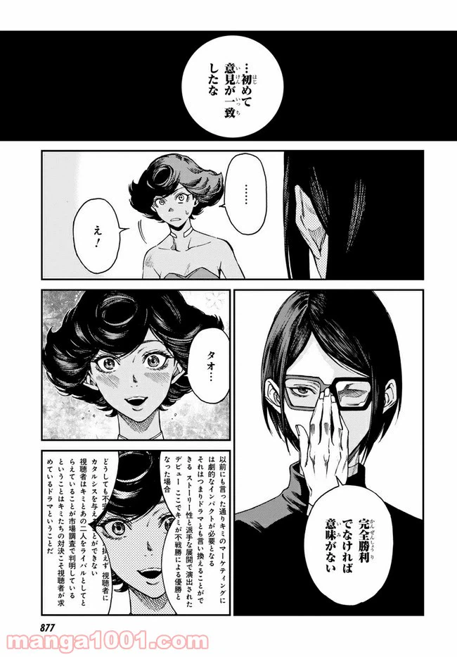 ページ 7 — 第16.1話
