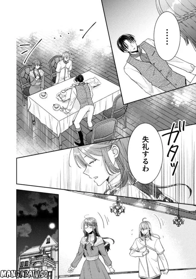ページ 16 — 第21話