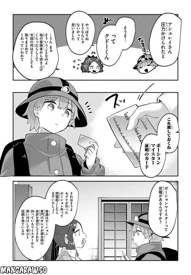 ページ 15 — 第7話