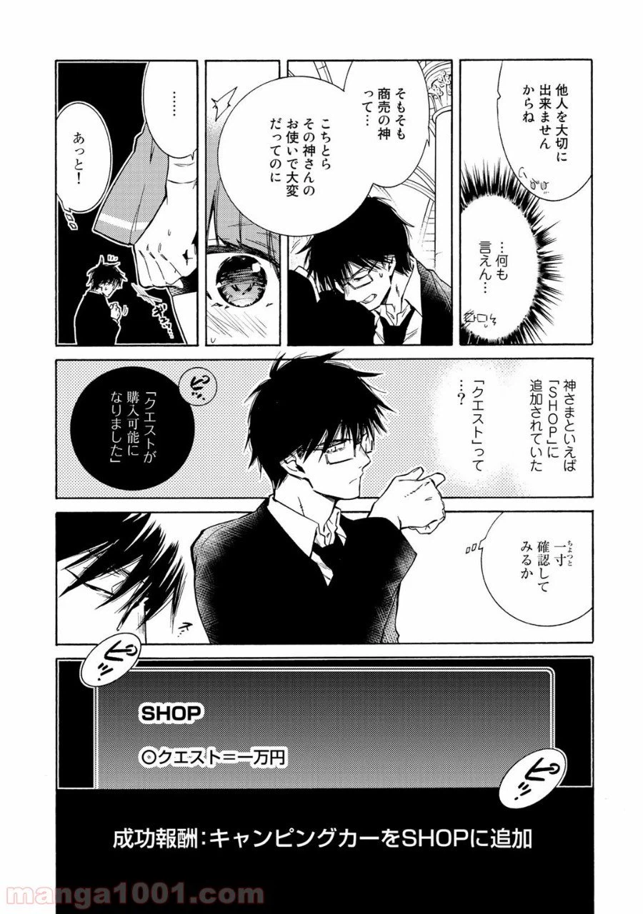 ページ 19 — 第24話