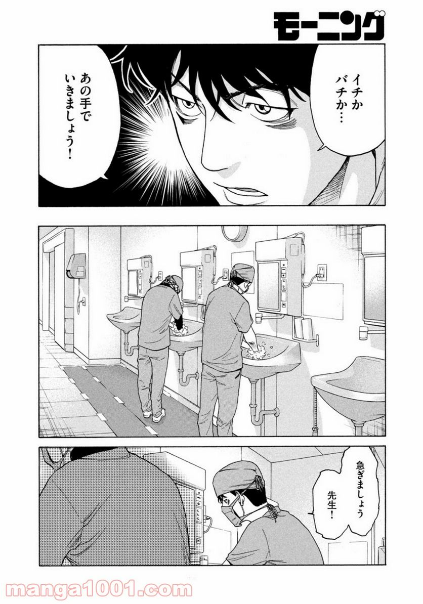 ページ 19 — 第3話