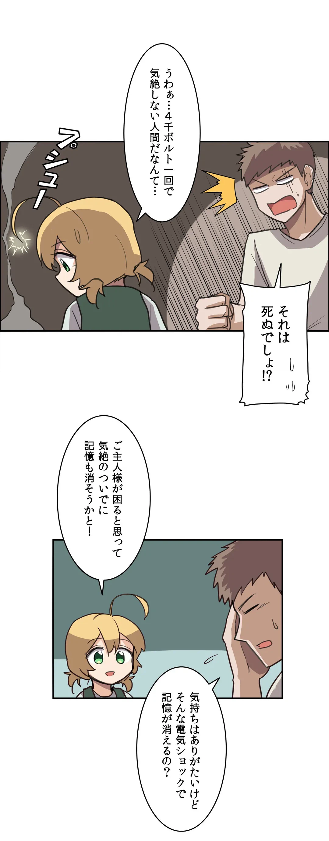 ページ 9 — 第6話