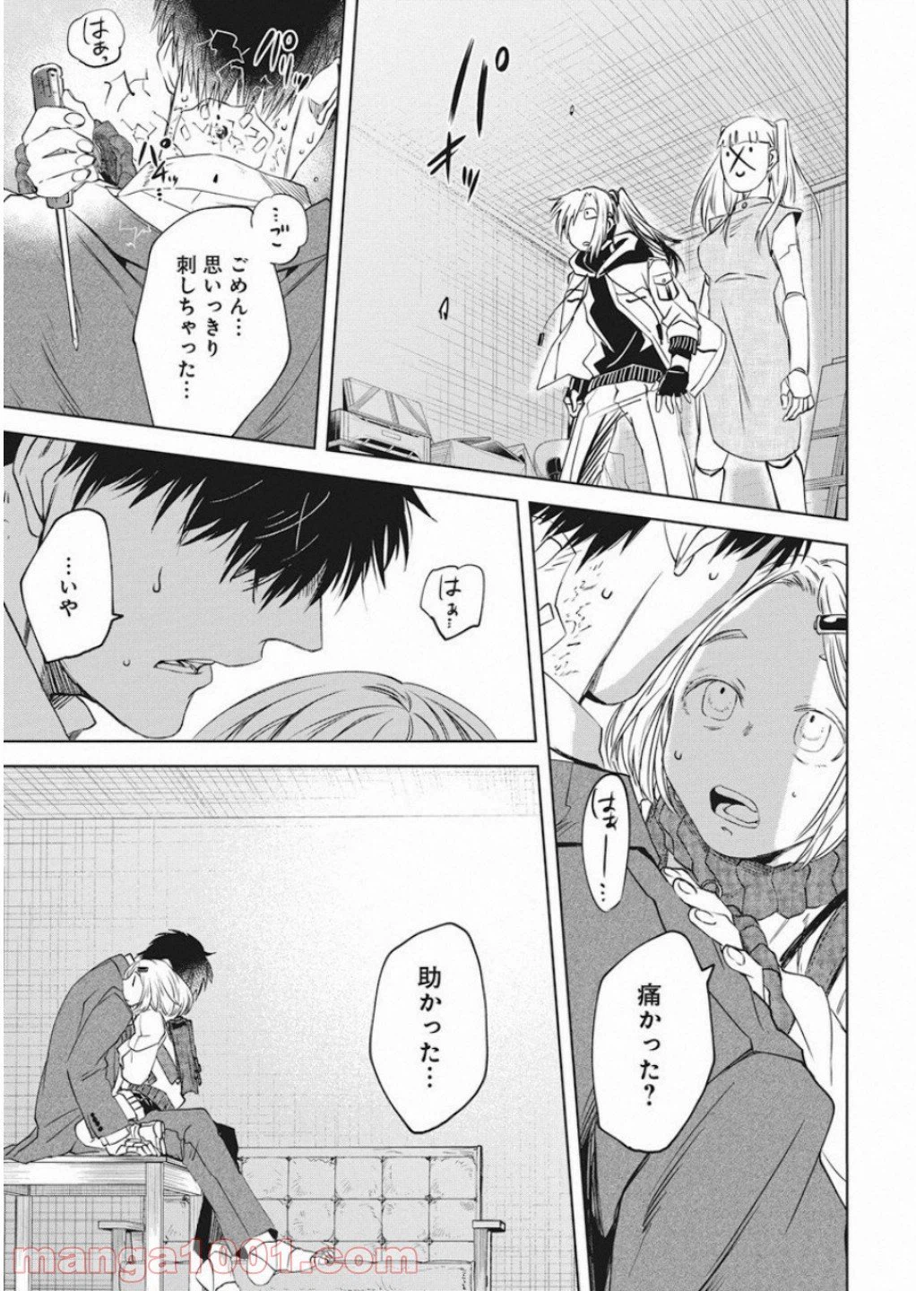 ページ 15 — 第9話