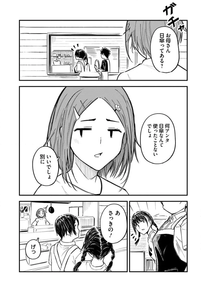ページ 7 — 第14話