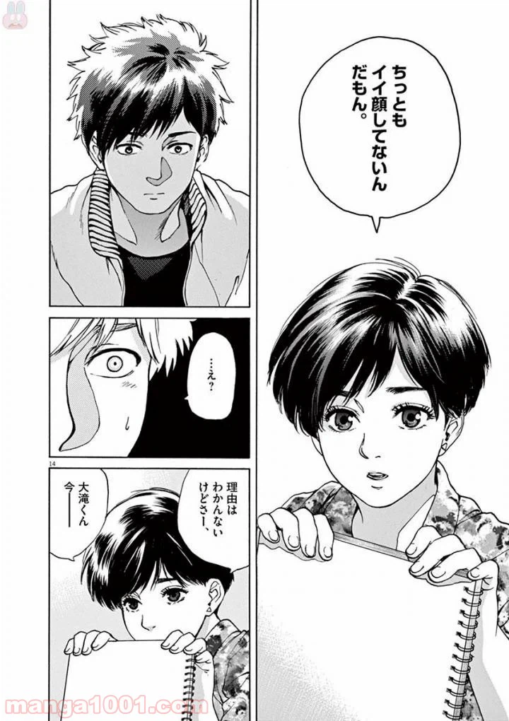 ページ 6 — 第43話