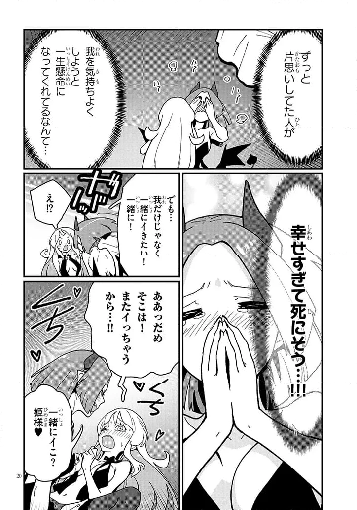 ページ 8 — 第9.2話