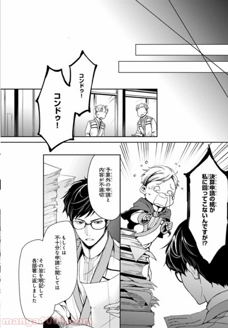 ページ 4 — 第4話