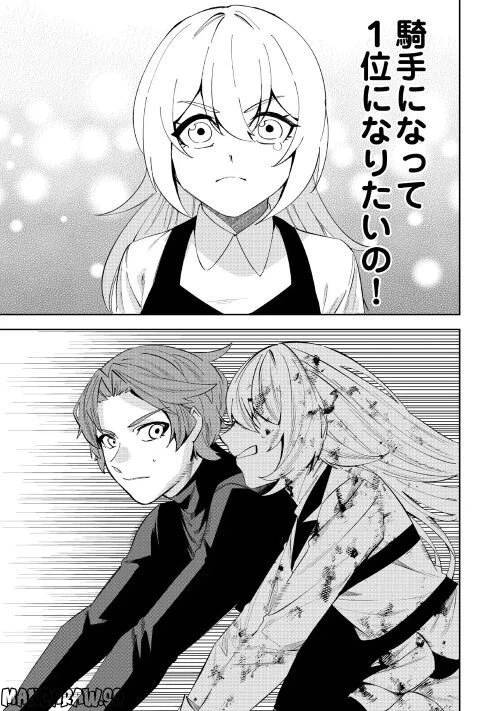 ページ 21 — 第3話