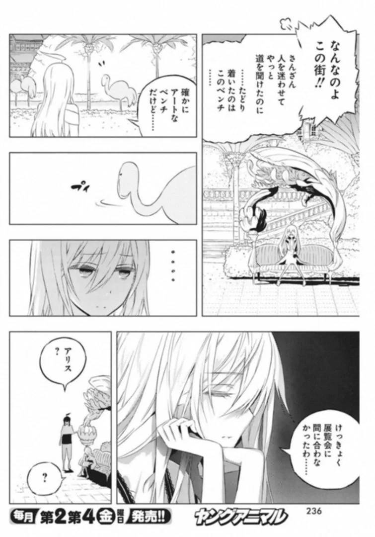 ページ 10 — 第6話