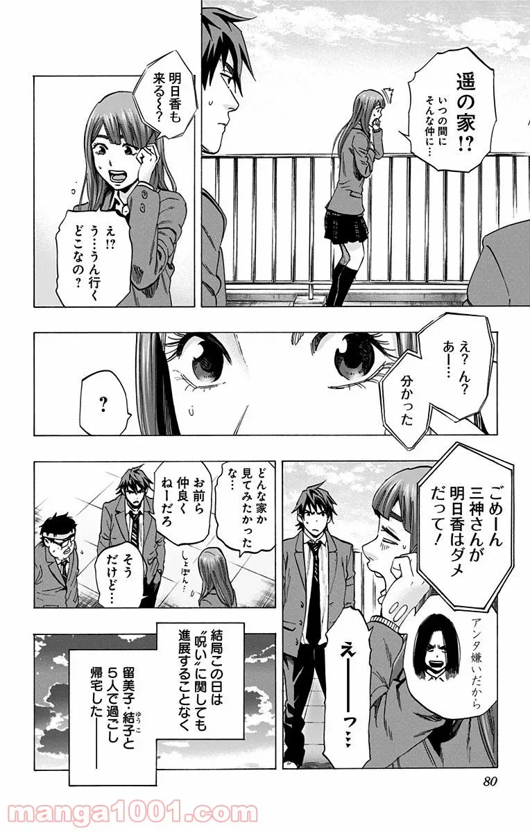 ページ 12 — 第109話