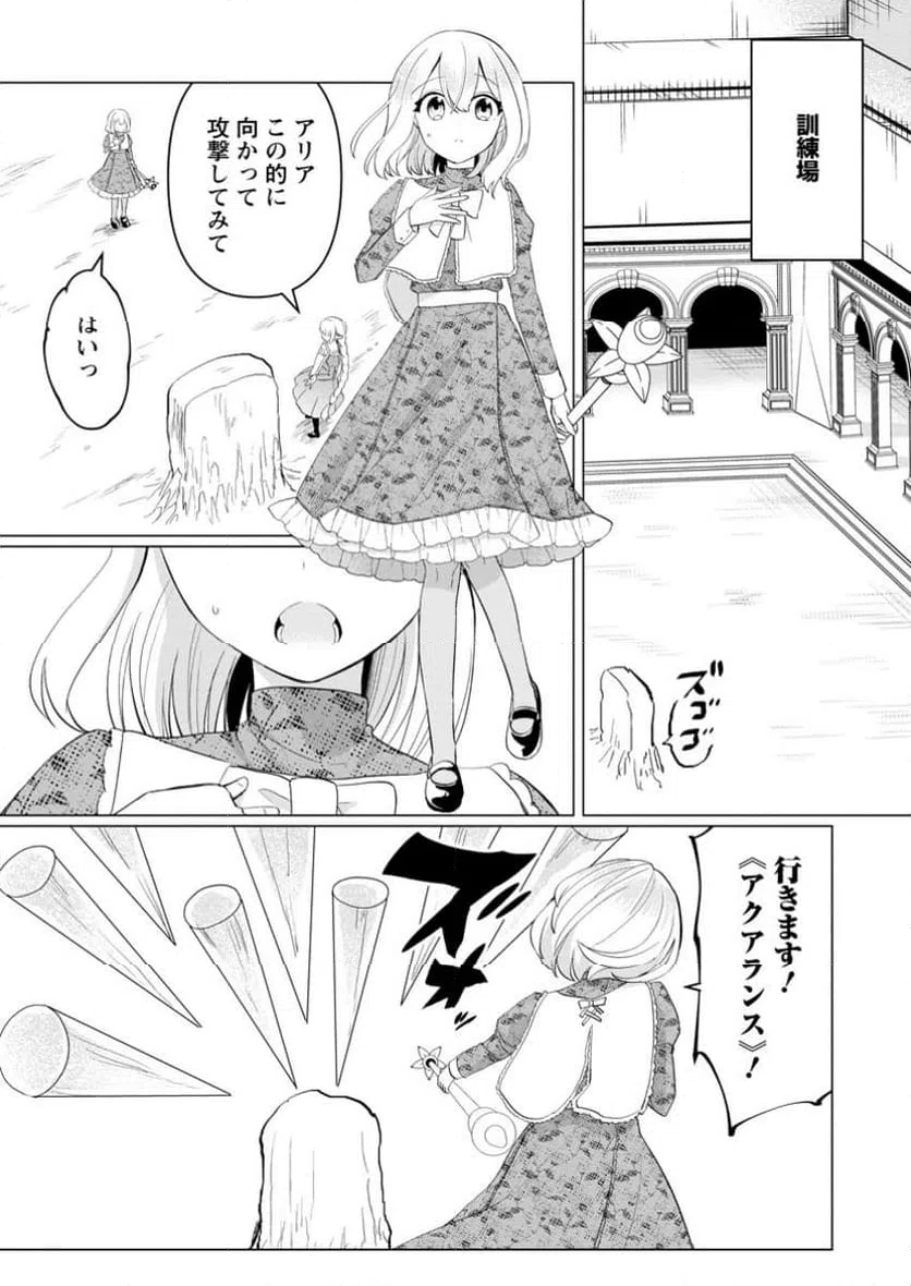 ページ 8 — 第9.1話