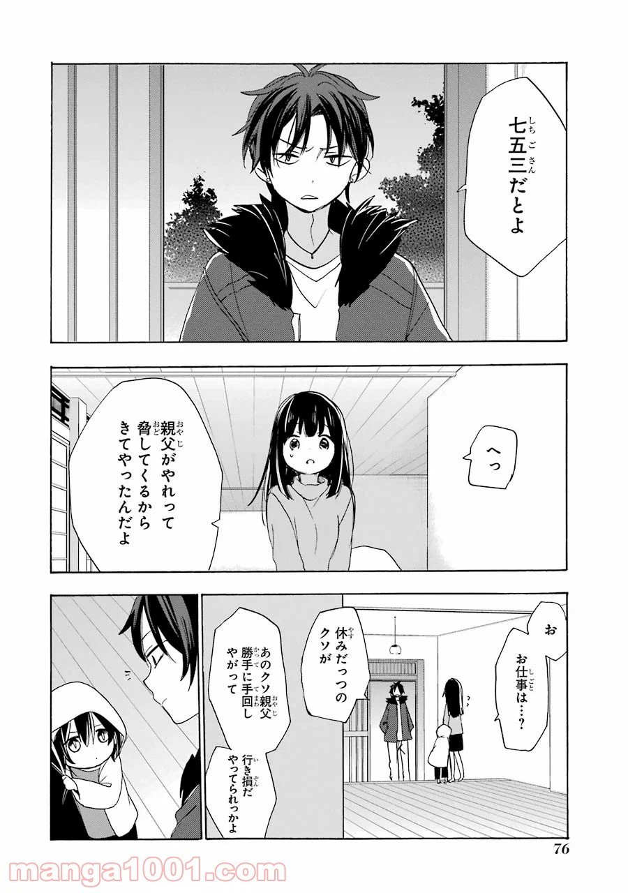 ページ 18 — 第30話