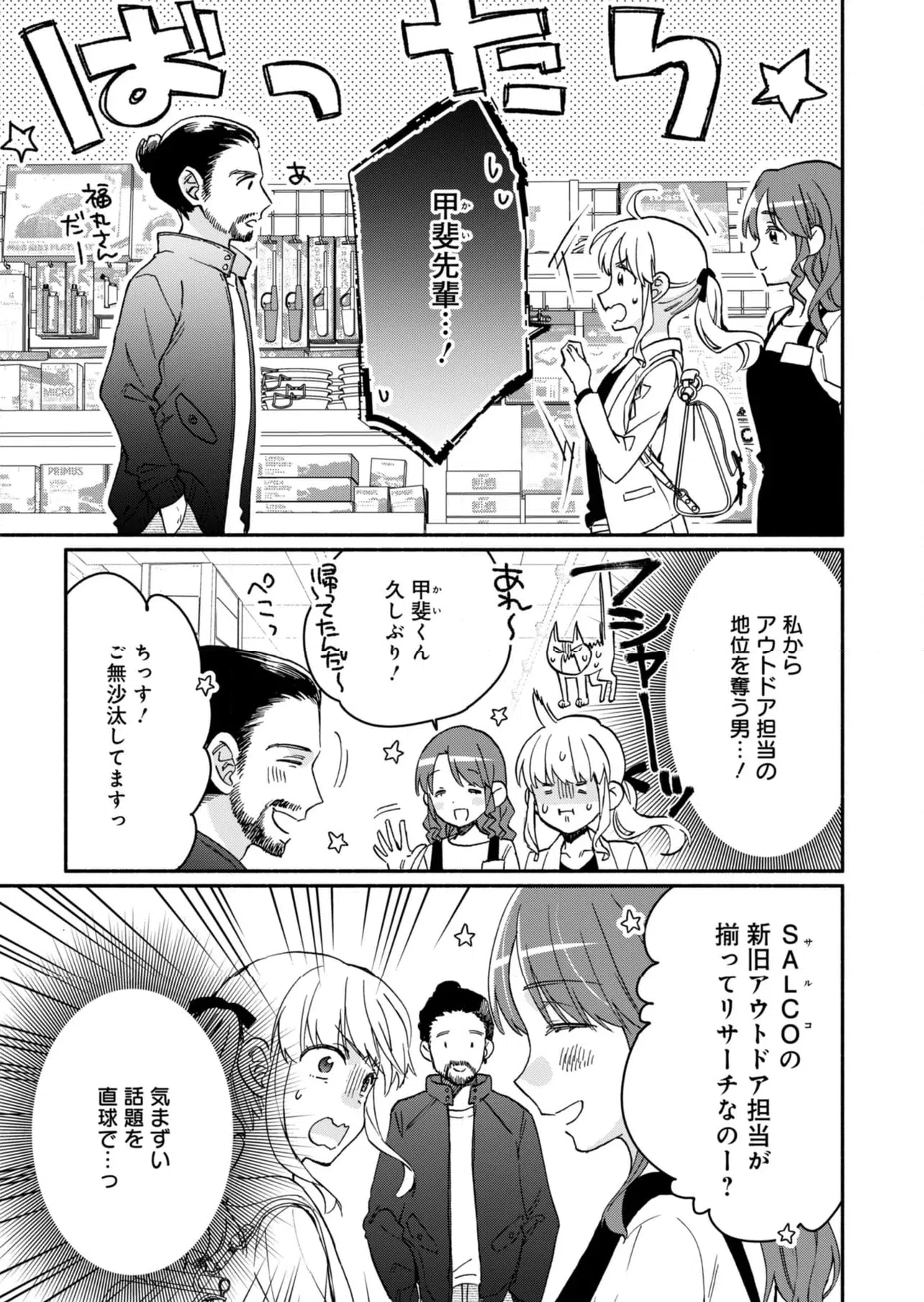 ページ 5 — 第23話