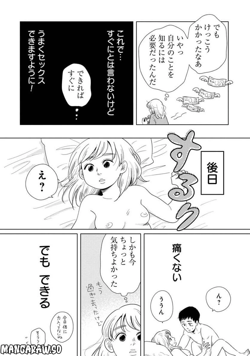 ページ 10 — 第17話