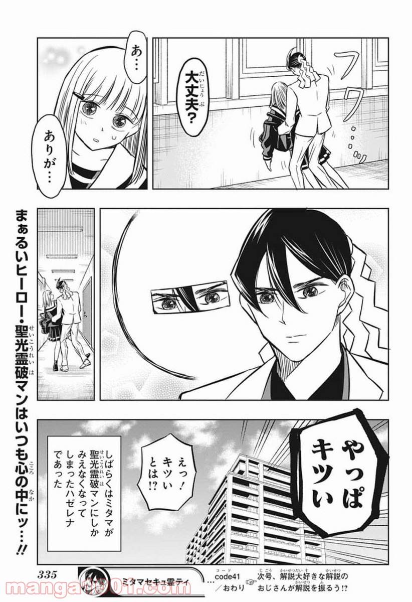 ページ 17 — 第41話