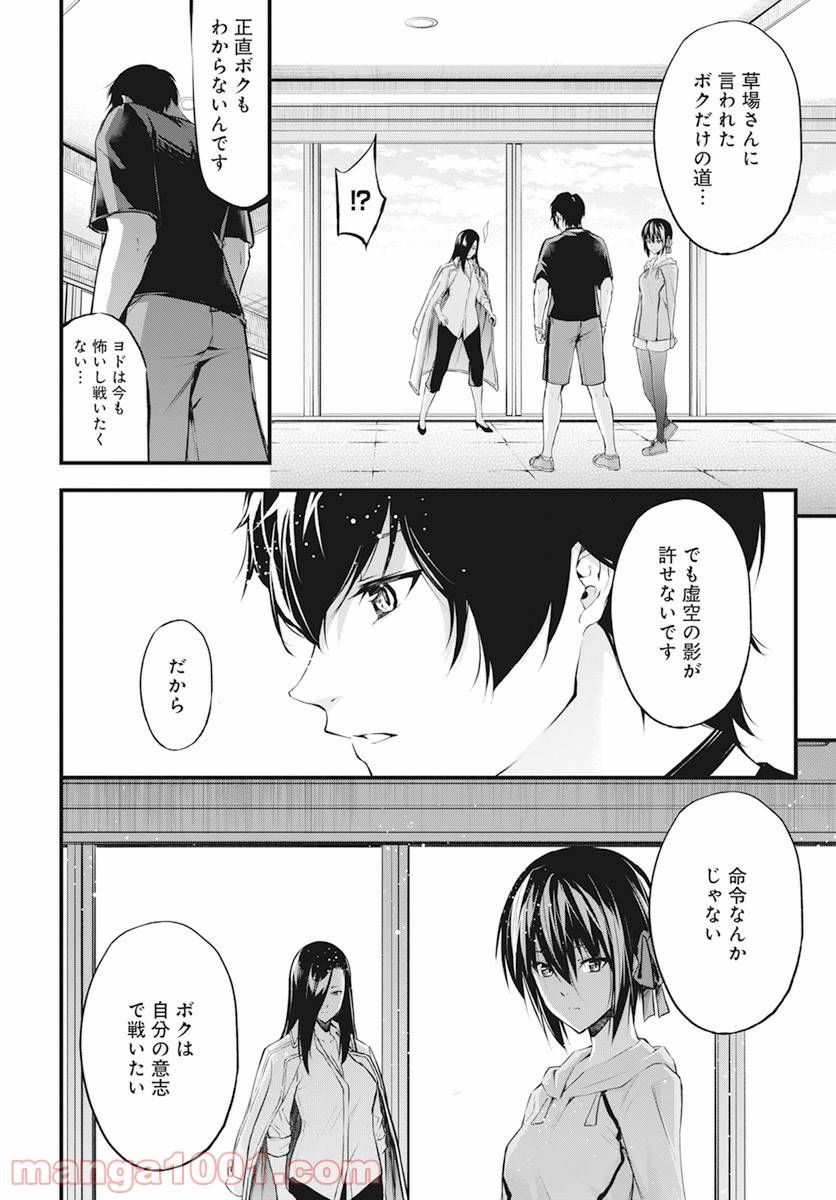 ページ 18 — 第19話
