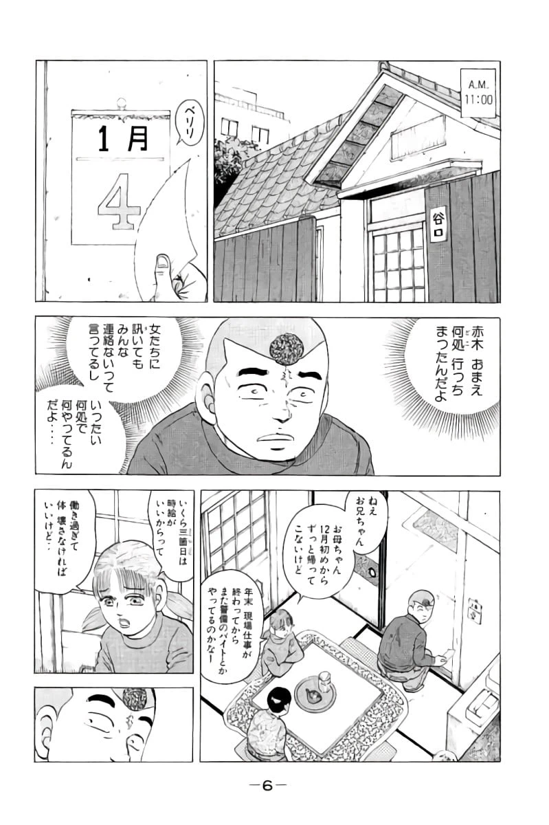 ページ 7 — 第4話
