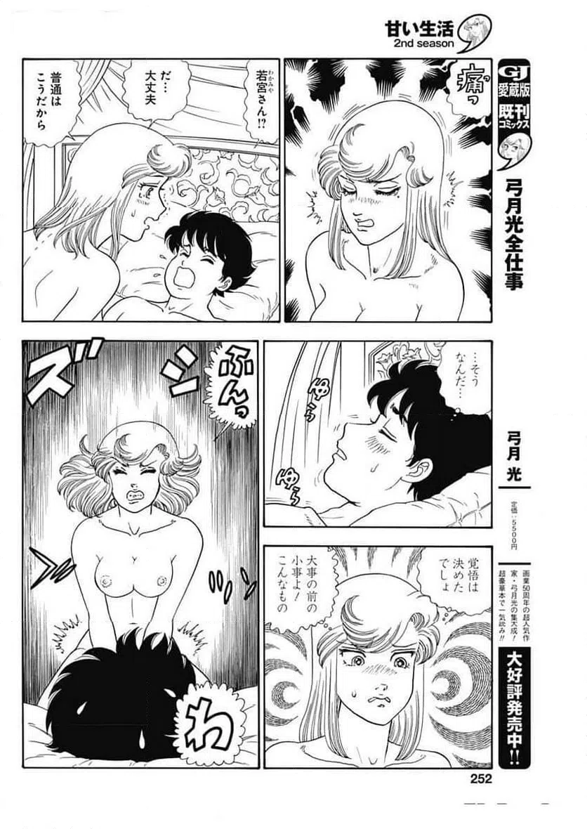 ページ 6 — 第257話