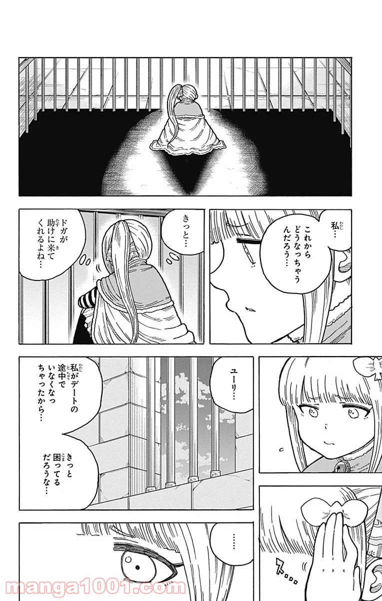 ページ 8 — 第11話