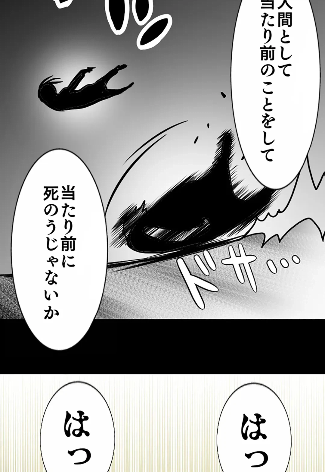 ページ 25 — 第80話