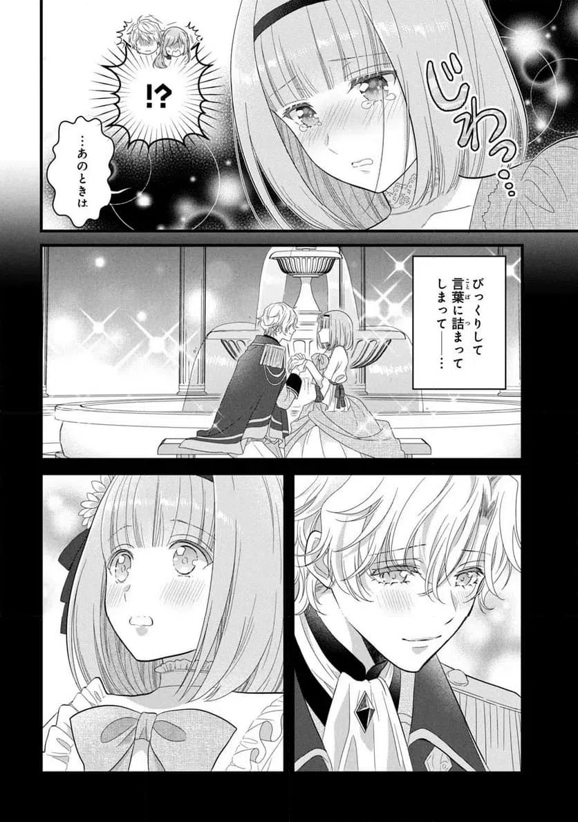ページ 21 — 第16話