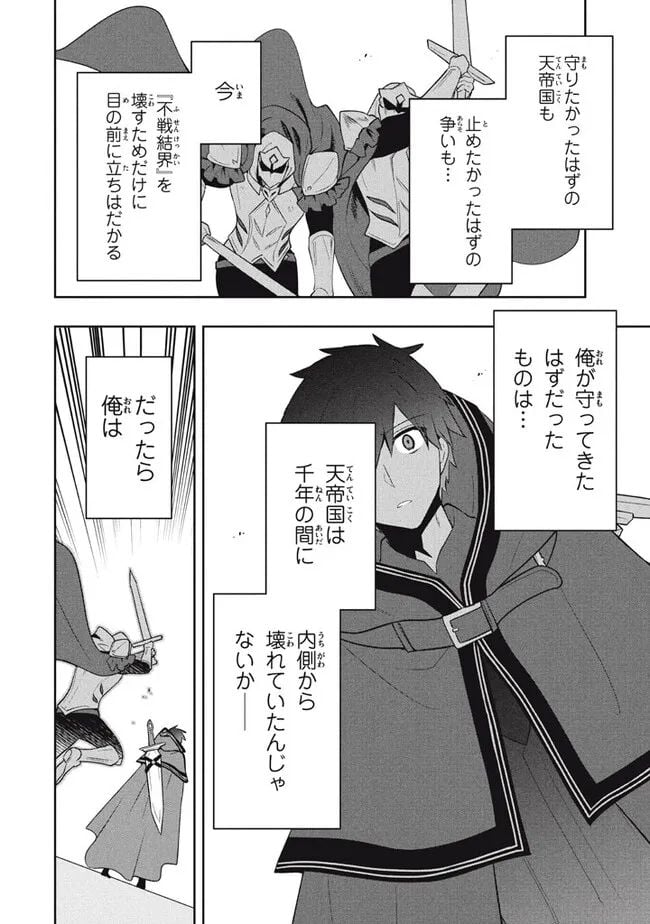 ページ 18 — 第74話