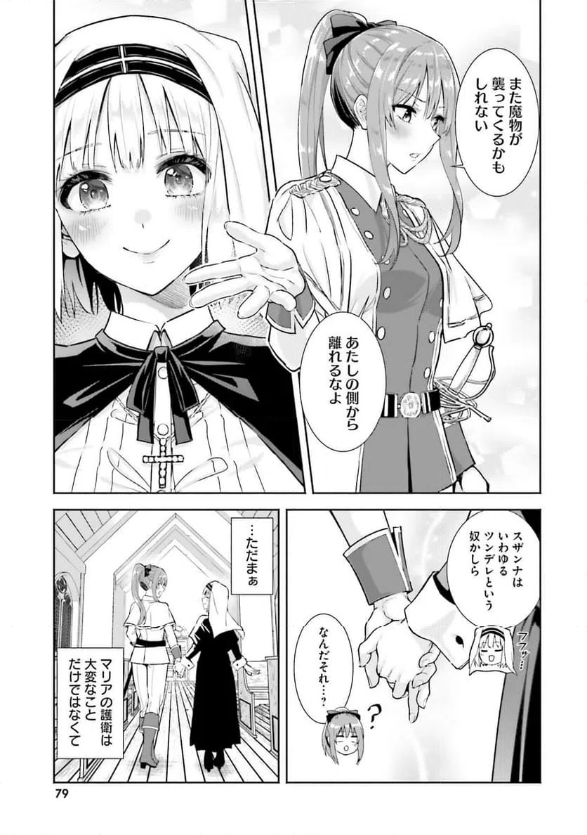 ページ 7 — 第18話