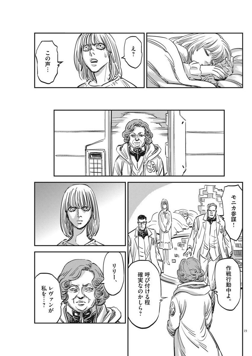 ページ 19 — 第111話