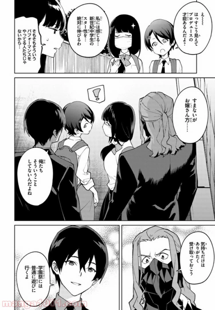 ページ 8 — 第16話