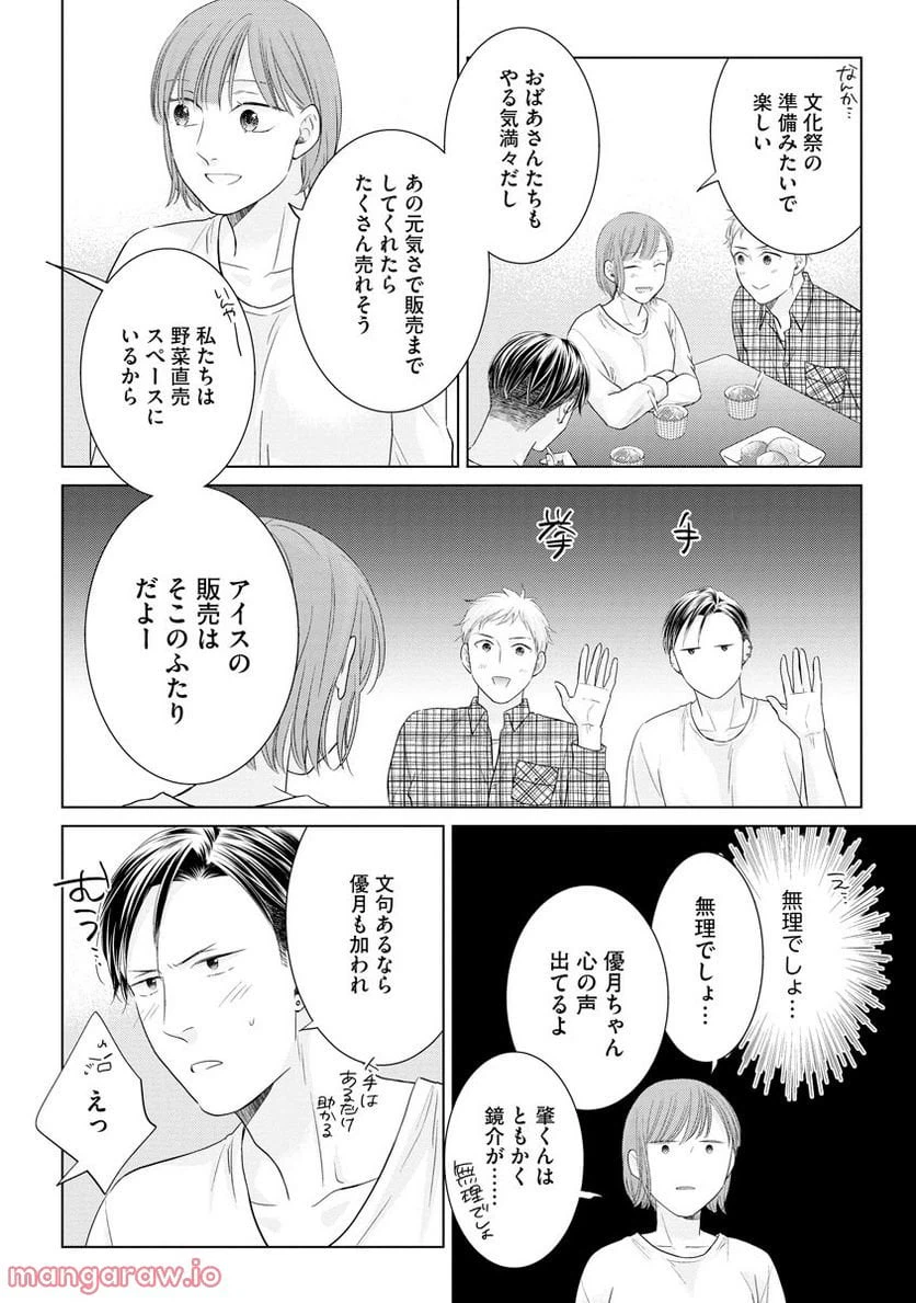 ページ 14 — 第4話