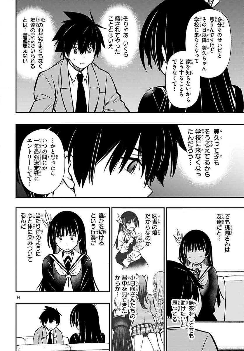 ページ 14 — 第17話