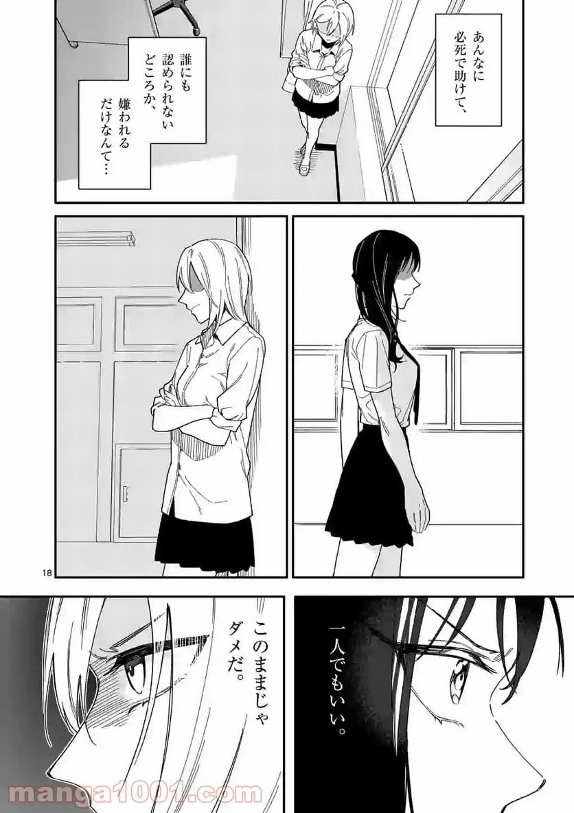 ページ 18 — 第18話