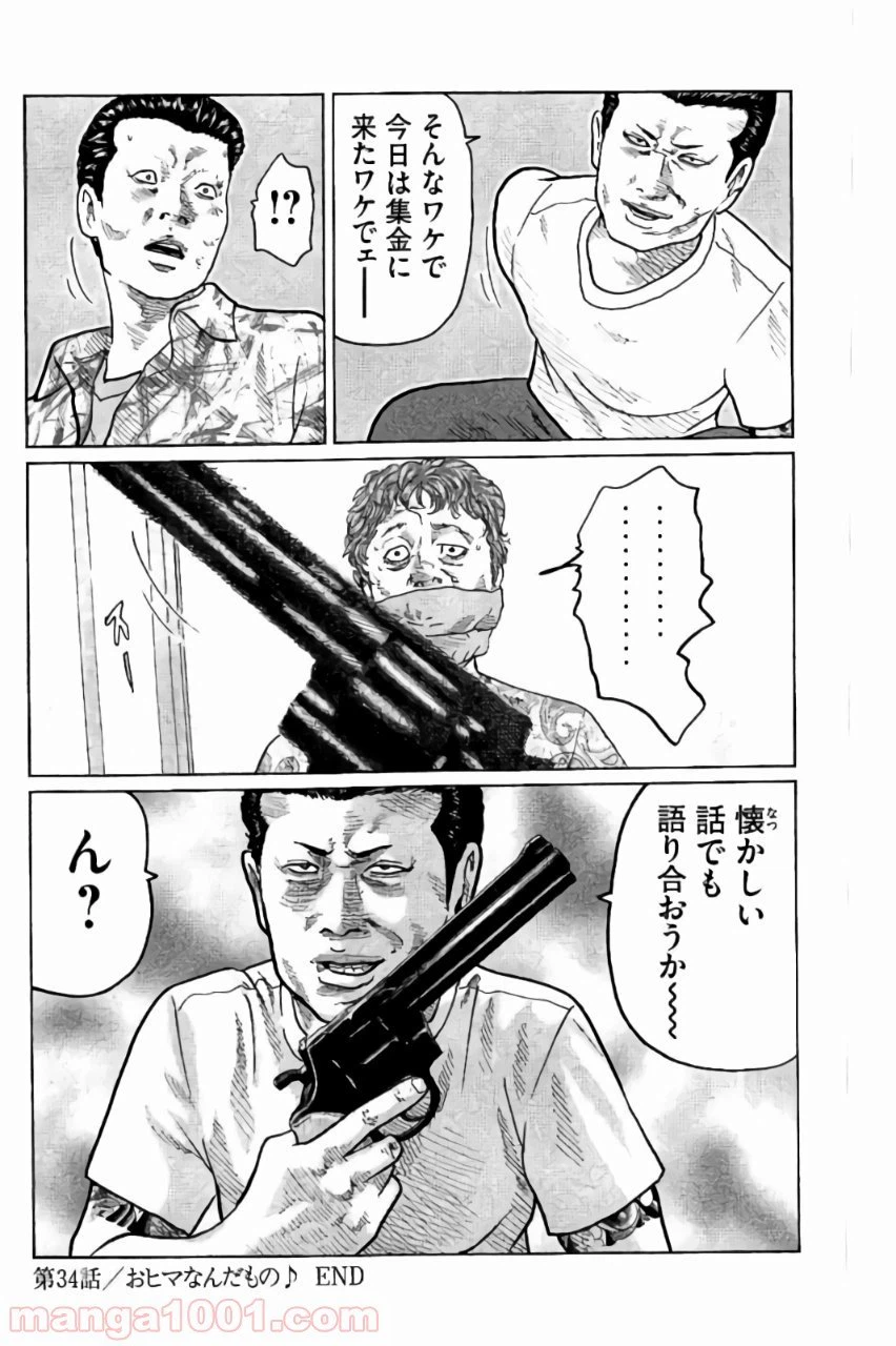 ページ 18 — 第34話