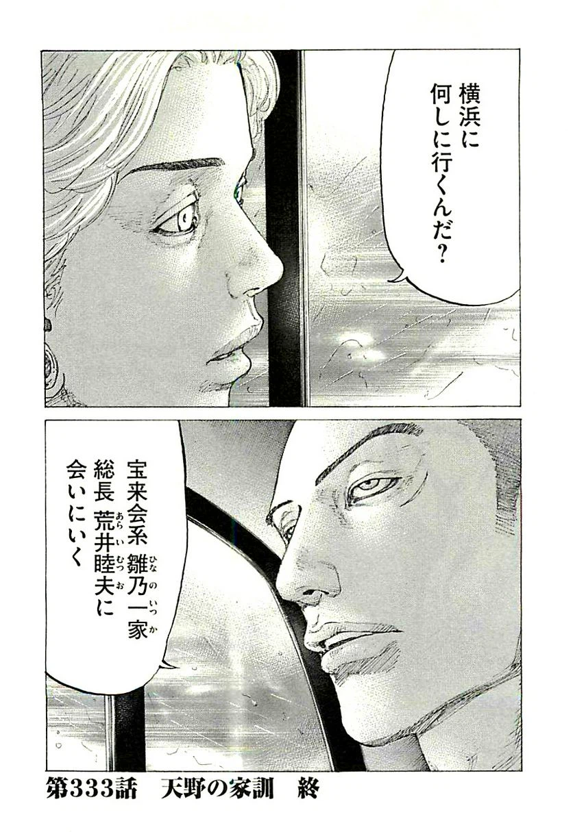 ページ 18 — 第333話