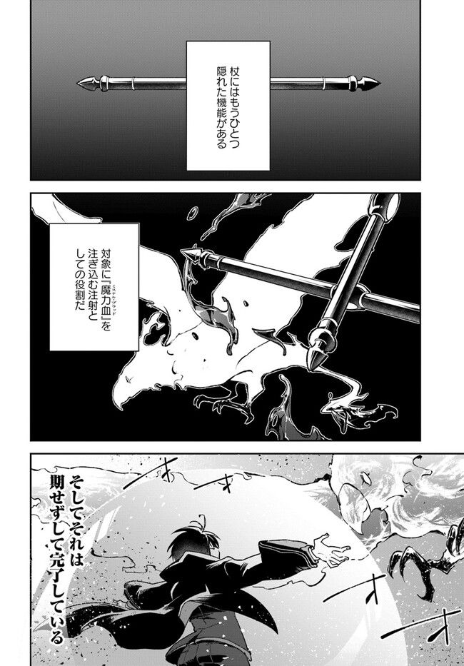 ページ 10 — 第30話