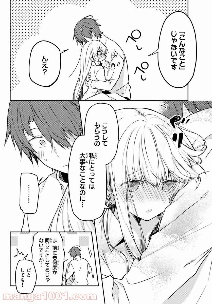 ページ 14 — 第43.1話