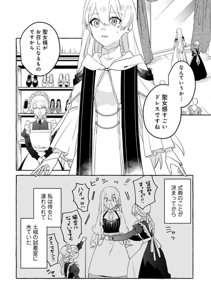 ページ 5 — 第14.2話
