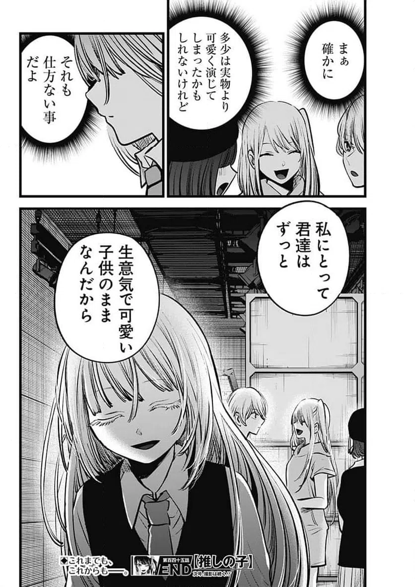 ページ 18 — 第145話
