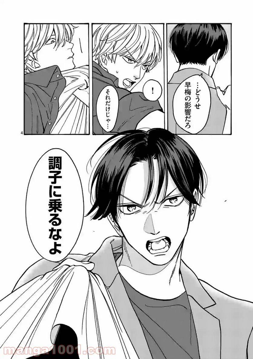 ページ 4 — 第97話