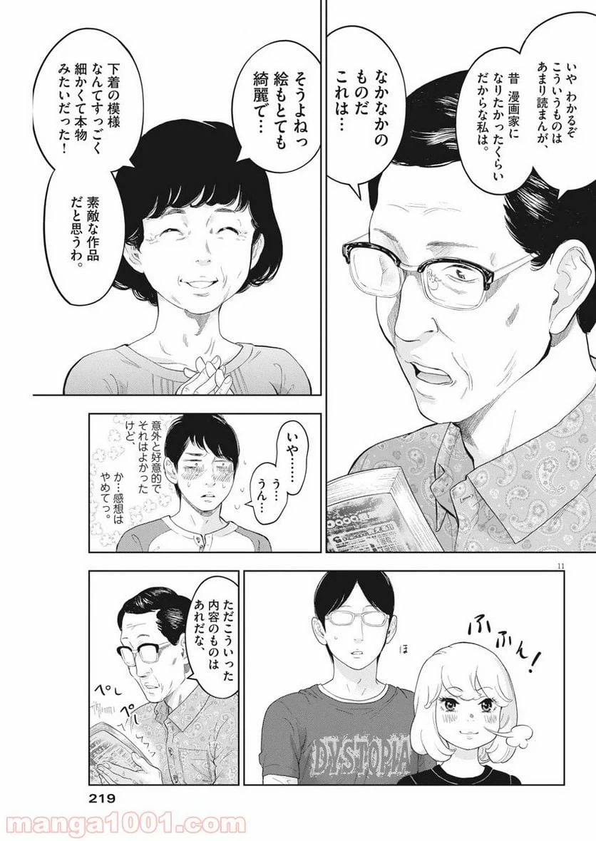 ページ 11 — 第29話