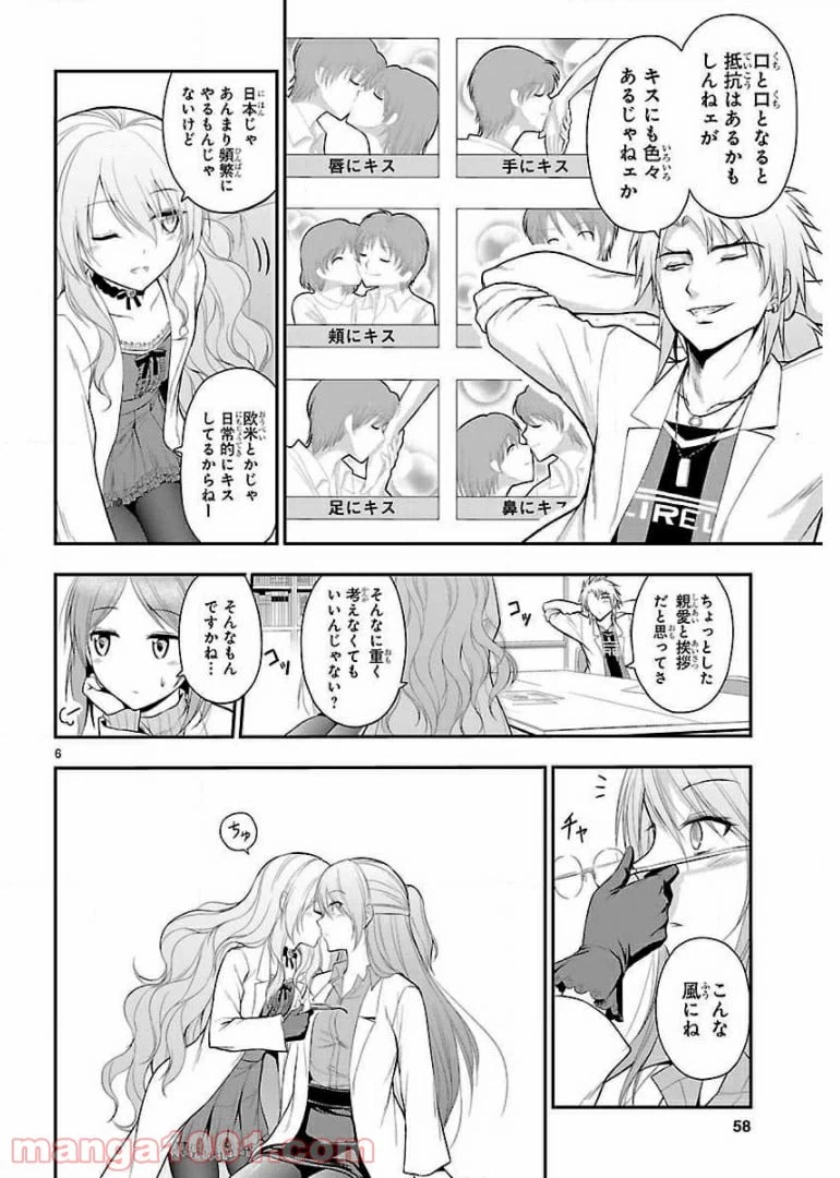 ページ 6 — 第16話