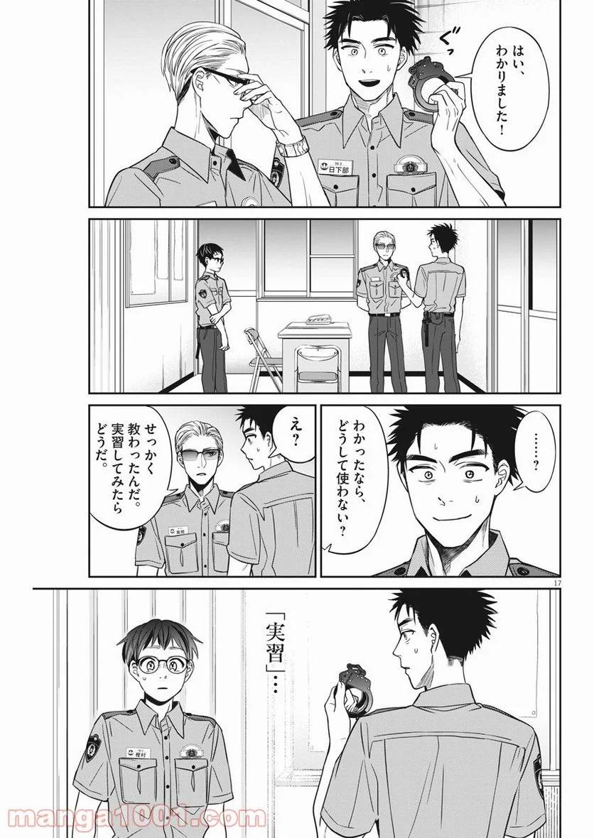 ページ 17 — 第23話