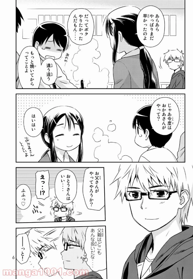 ページ 6 — 第1.1話