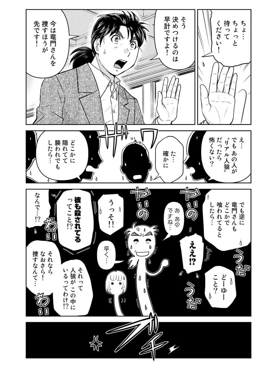 ページ 12 — 第104話